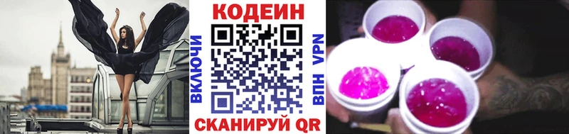 хочу наркоту  Щигры  кракен онион  Codein Purple Drank 